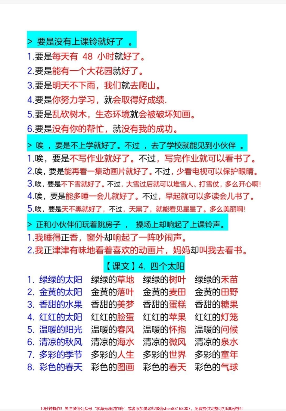 一年级下册语文仿写句子一下仿写句子每天晨读15分钟考试就像抄答案！#一年级语文 #仿写句子 #作文素材 #语文 #造句.pdf_第3页