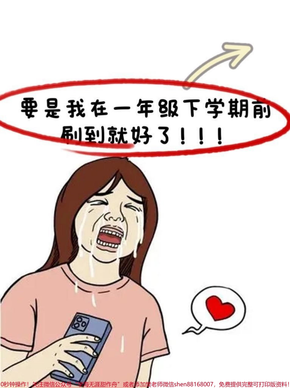 一年级语文下册总复习资料全册重点考试总结共8页 预习复习宝典妈妈们快打印出来给孩子提前背诵期末考试98+#一年级语文 #一年级重点知识归纳 #一年级语文下册 #必考考点 #学霸秘籍.pdf_第1页