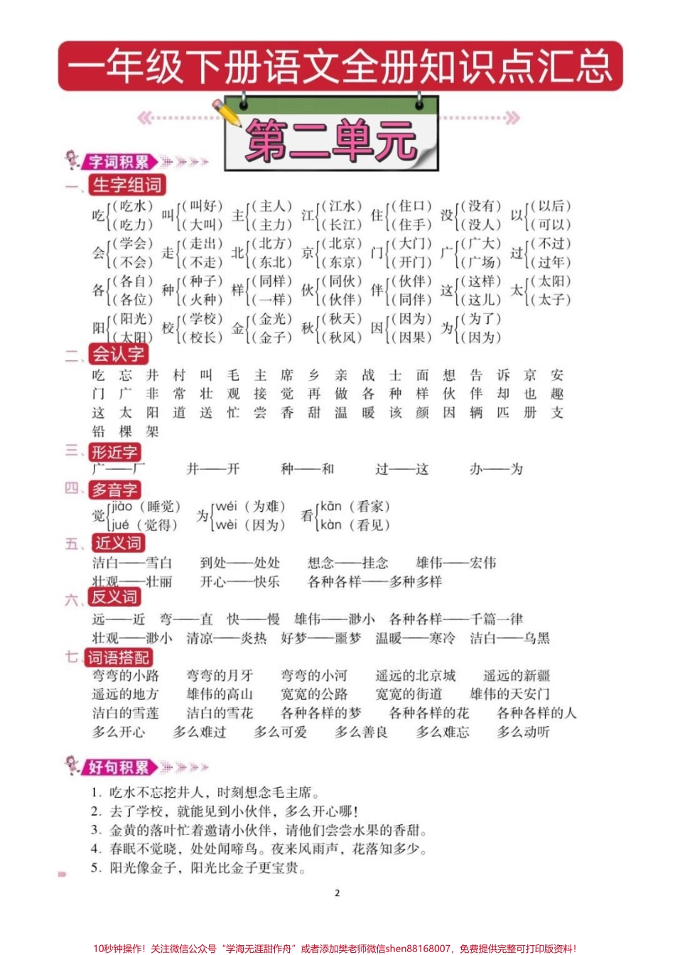 一年级语文下册总复习资料全册重点考试总结共8页 预习复习宝典妈妈们快打印出来给孩子提前背诵期末考试98+#一年级语文 #一年级重点知识归纳 #一年级语文下册 #必考考点 #学霸秘籍.pdf_第3页