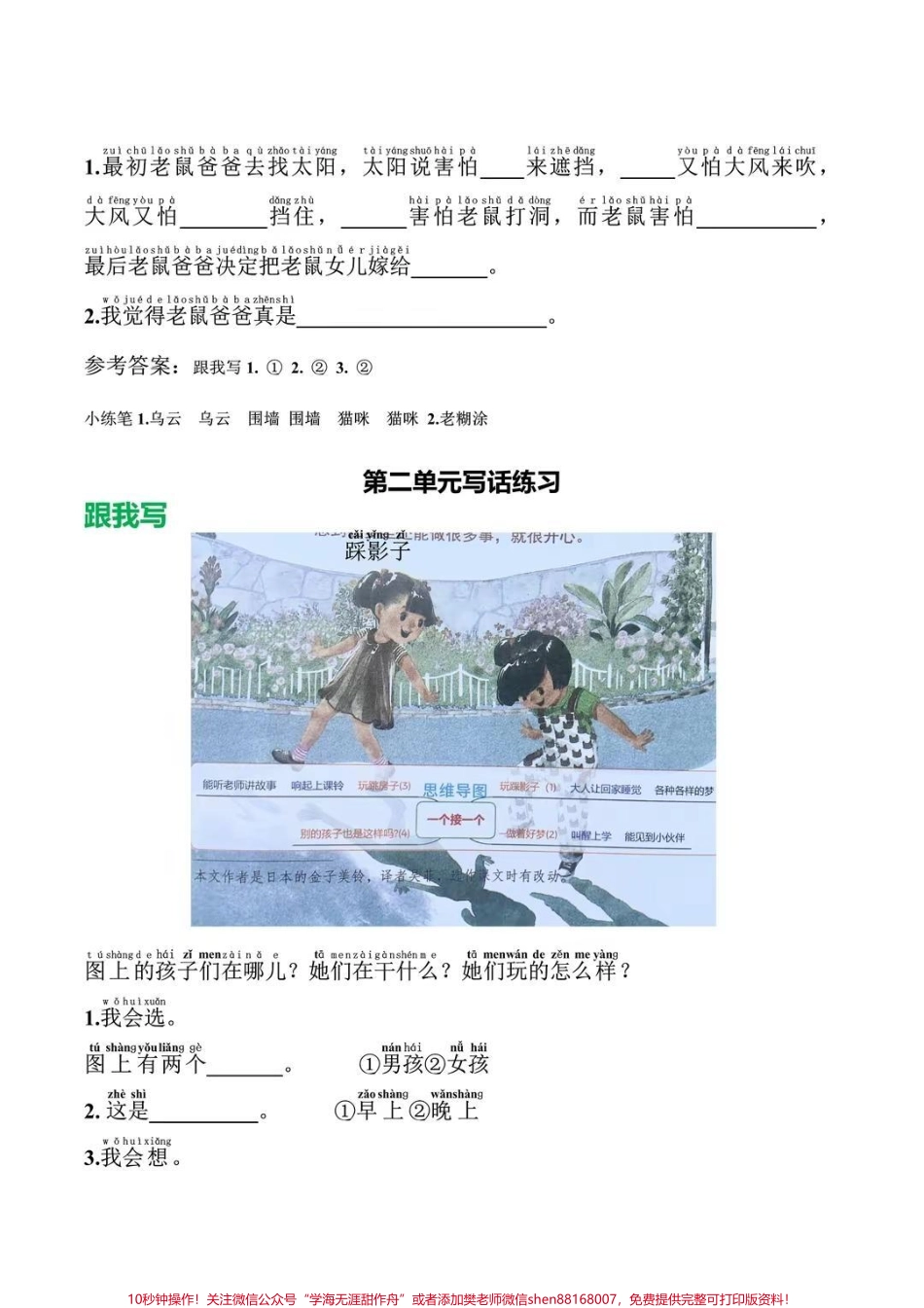 一年级下册语文看图写话练习(1-8单元完整版) 附答案#家长收藏孩子受益 #一年级重点知识归纳 #一年级语文 #知识分享.pdf_第2页