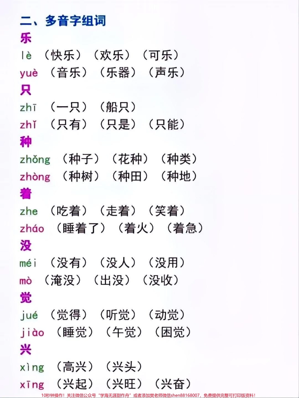 一年级语文知识点总结#关注我持续更新小学知识 #词语积累 #小学语文 #一年级语文 #小学语文知识点 @抖音小助手 @抖音热点宝 @抖音创作者中心 @抖音来客官方助推官.pdf_第2页