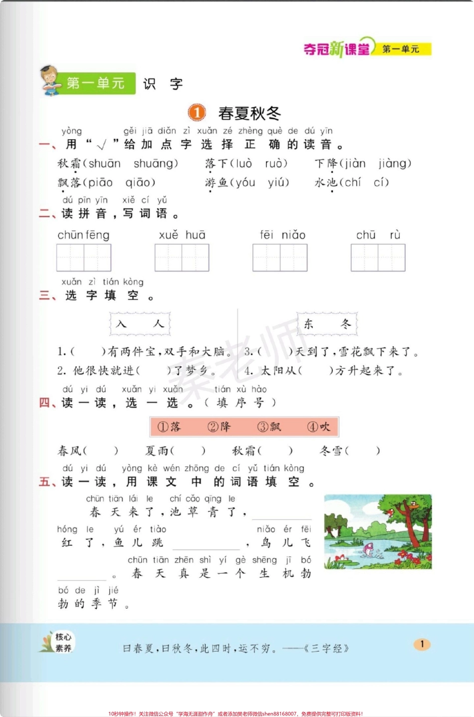一年级下册语文每课一练课课练一课一练家长给孩子保存到相册就可以打印#一年级语文 #课时练 #必考考点 #学习 #开学季.pdf_第2页