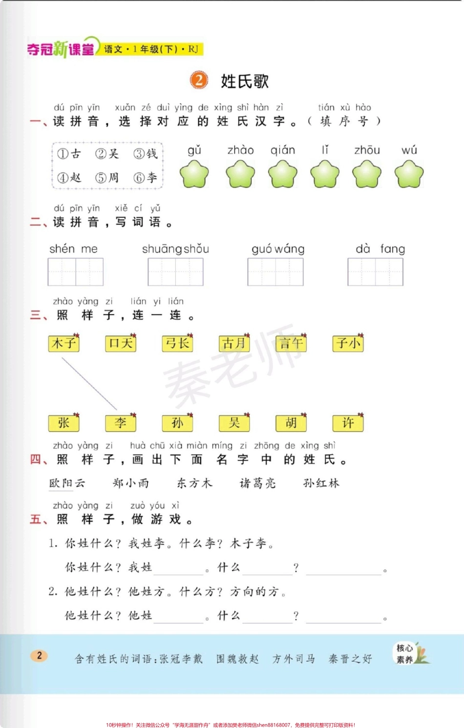 一年级下册语文每课一练课课练一课一练家长给孩子保存到相册就可以打印#一年级语文 #课时练 #必考考点 #学习 #开学季.pdf_第3页
