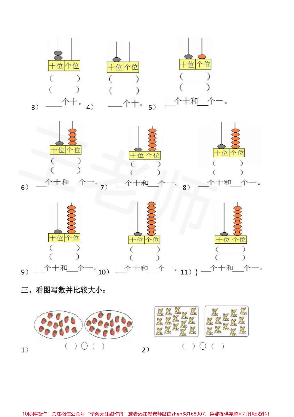 一年级最容易出错的题型——读书、写数！读作是大写数字写作是阿拉伯数字孩子能区分清楚吗！#一年级#一年级数学#读数写数#20以内读数写数#人教版小学数学.pdf_第3页