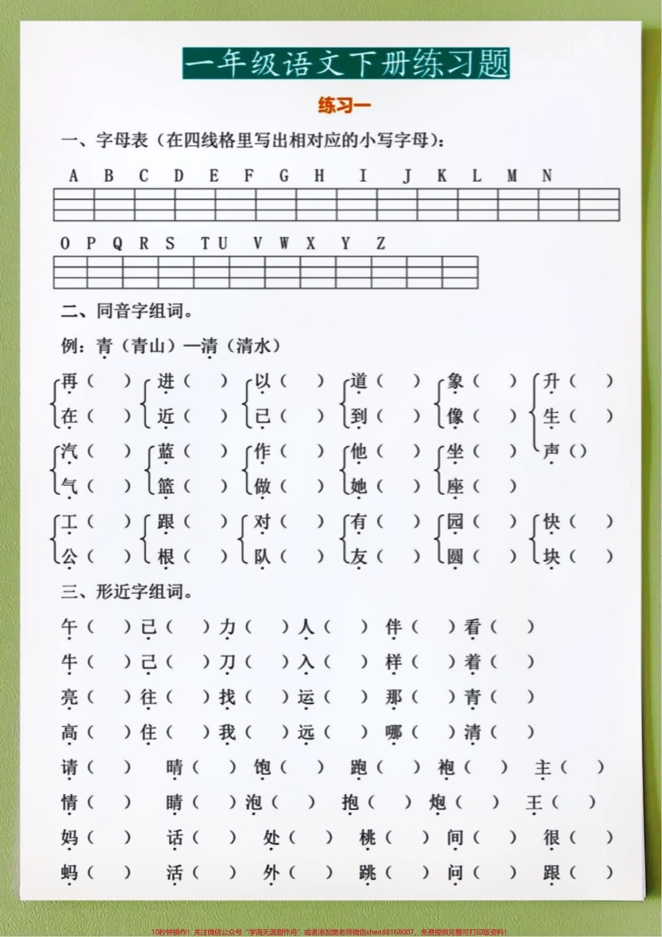 一年级下册语文期末复习专项练习‼️这份专项资料涵盖考点齐全题型有代表性考前多复习期末稳过#一年级语文下册 #一年级重点知识归纳 #一年级下册 #一年级语文#期末复习 @DOU+小助手.pdf_第2页