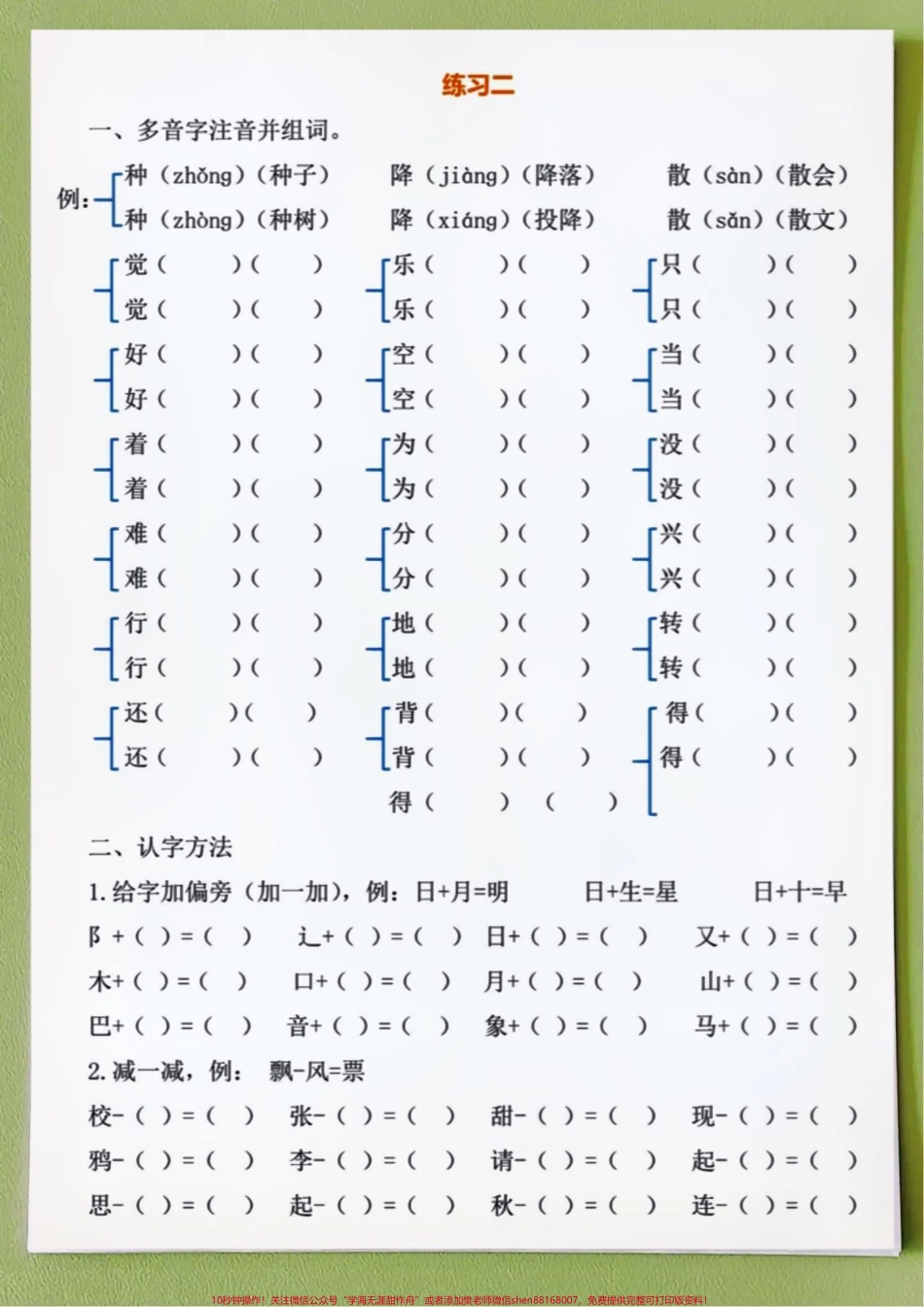 一年级下册语文期末复习专项练习‼️这份专项资料涵盖考点齐全题型有代表性考前多复习期末稳过#一年级语文下册 #一年级重点知识归纳 #一年级下册 #一年级语文#期末复习 @DOU+小助手.pdf_第3页