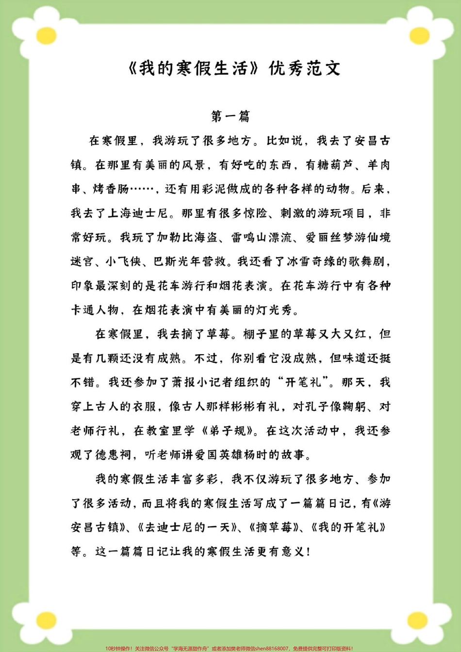 二年级下册语文我的寒假生活优秀范文#二年级语文 #小学生作文 #我的寒假生活 #必考考点 #开学季.pdf_第2页