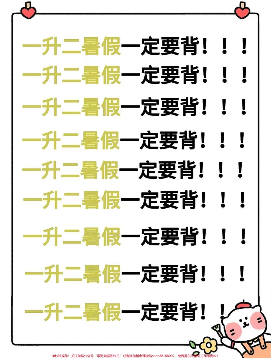一升二年级数学思维训练题应用题易错题一升二年级数学思维训练题应用题易错题#暑假预习 #应用题 #数学思维 #学霸秘籍 #易错题数学.pdf_第1页