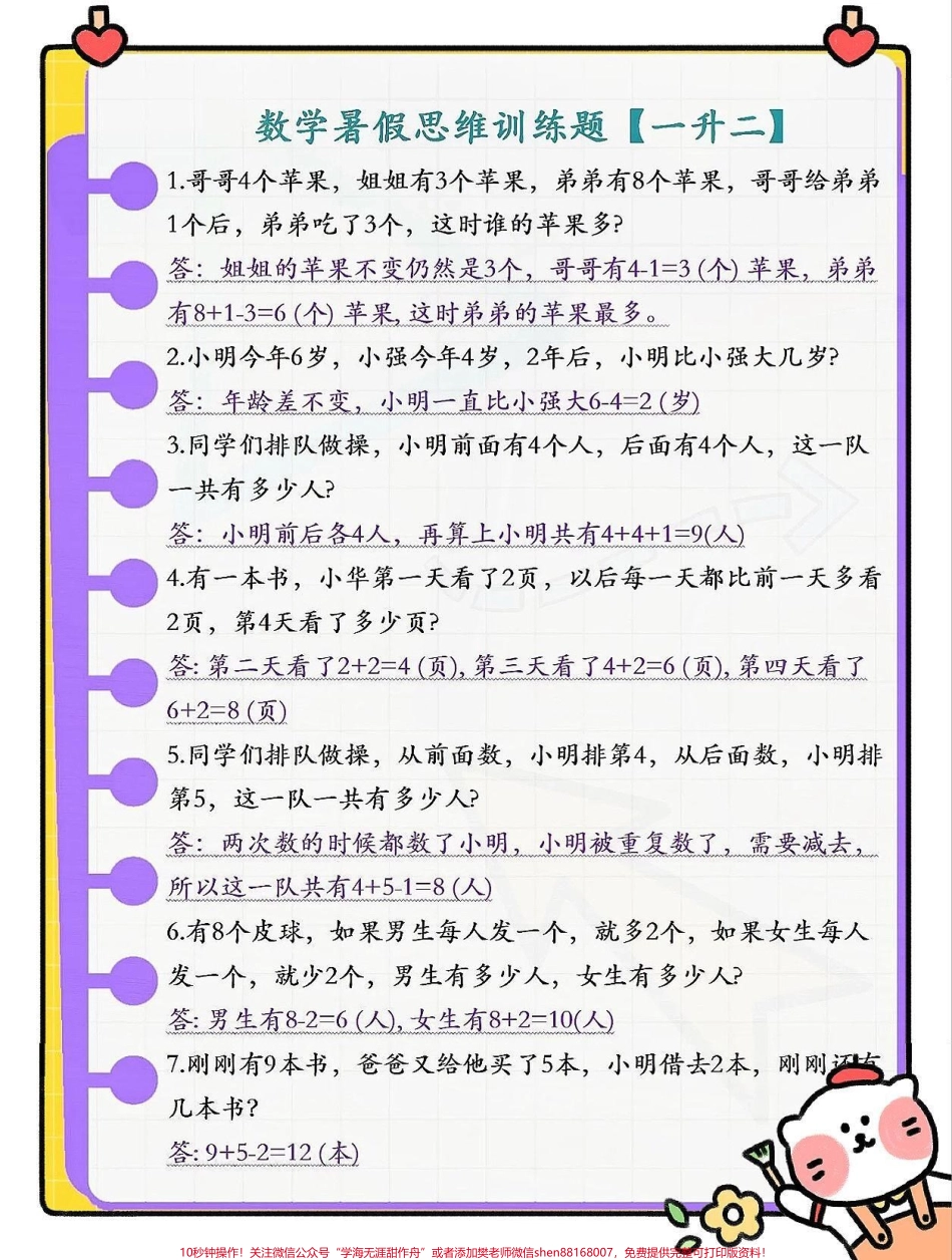 一升二年级数学思维训练题应用题易错题一升二年级数学思维训练题应用题易错题#暑假预习 #应用题 #数学思维 #学霸秘籍 #易错题数学.pdf_第2页