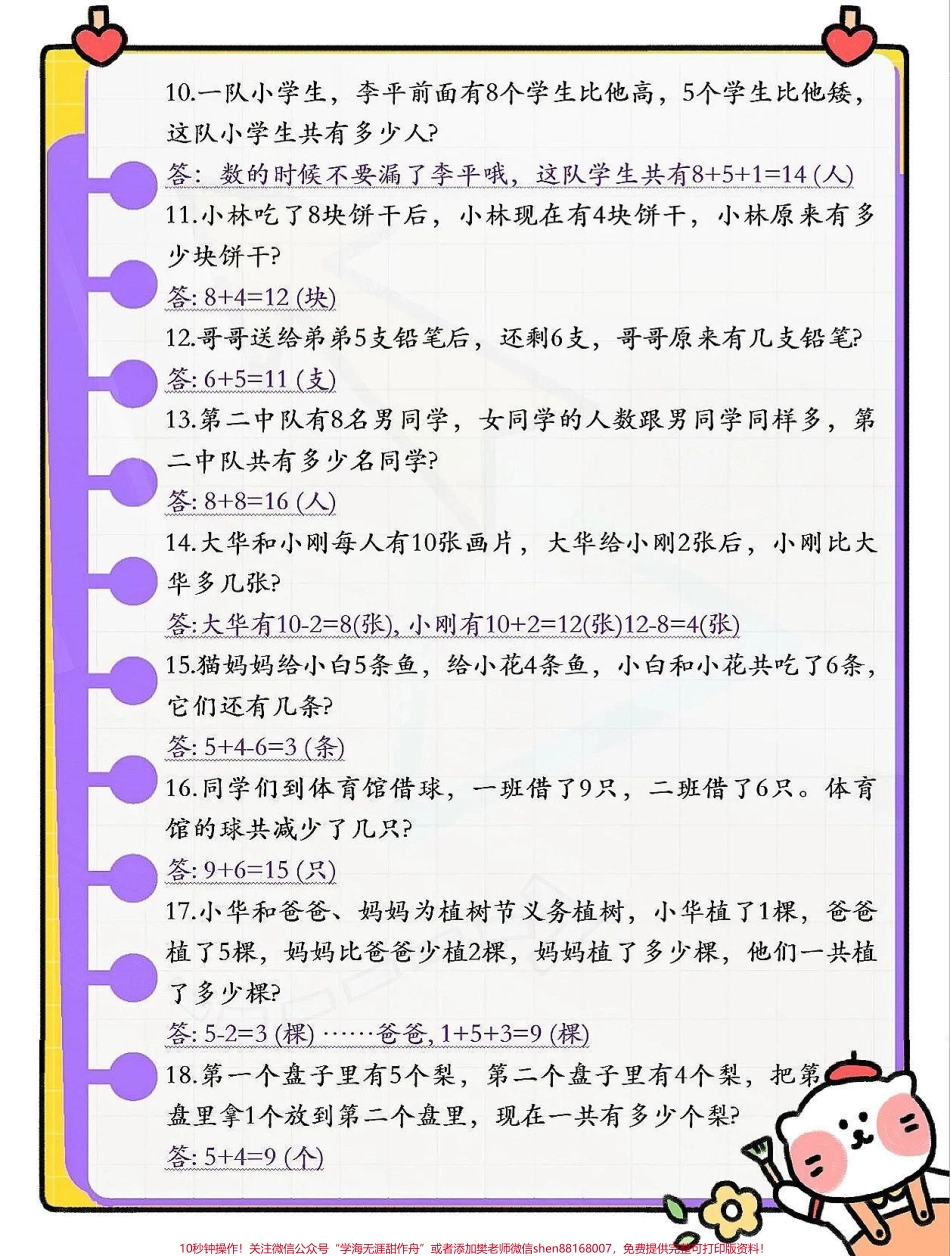 一升二年级数学思维训练题应用题易错题一升二年级数学思维训练题应用题易错题#暑假预习 #应用题 #数学思维 #学霸秘籍 #易错题数学.pdf_第3页