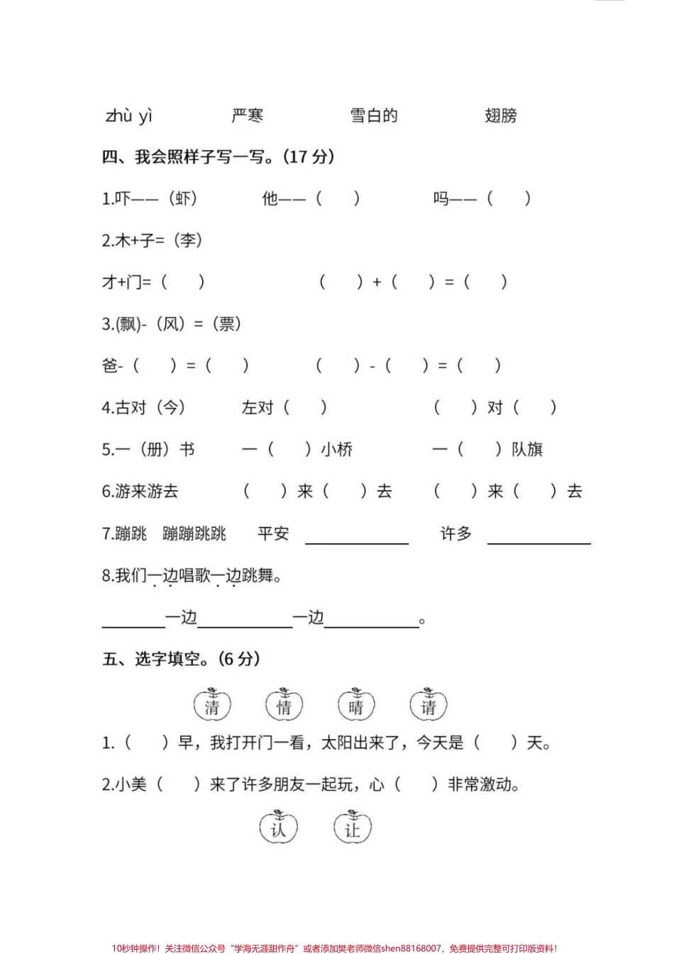 一年级下册语文期末真题卷#一年级 #我要上热门 #涨知识 #知识点总结 #每天学习一点点 #小学语文.pdf_第2页
