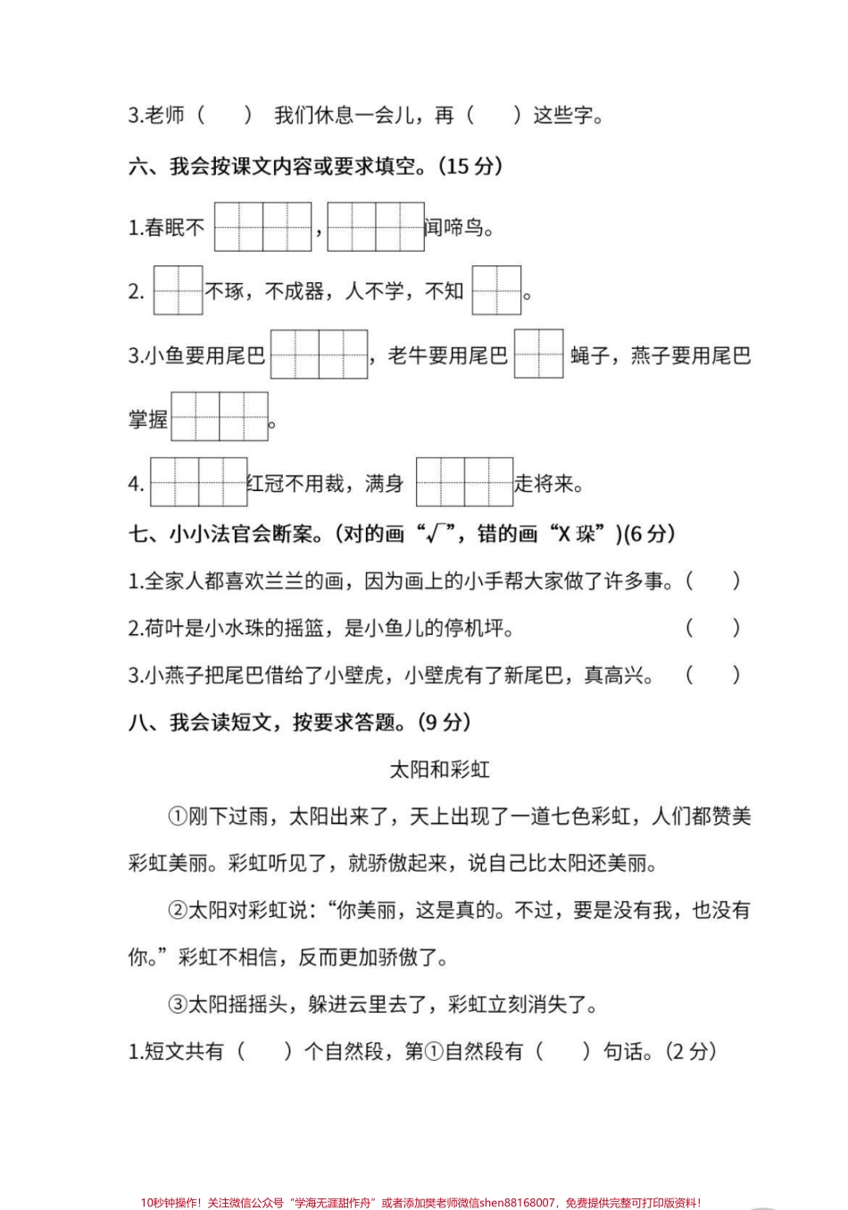 一年级下册语文期末真题卷#一年级 #我要上热门 #涨知识 #知识点总结 #每天学习一点点 #小学语文.pdf_第3页