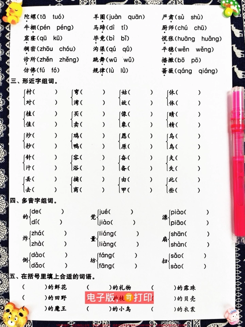 二年级下册语文重点字词专项冲刺卷期末复习重点资料老师精心整理家长给孩子打印出来测试吧！#二年级下册语文 #二年级语文字词 #二年级语文期末重点.pdf_第3页