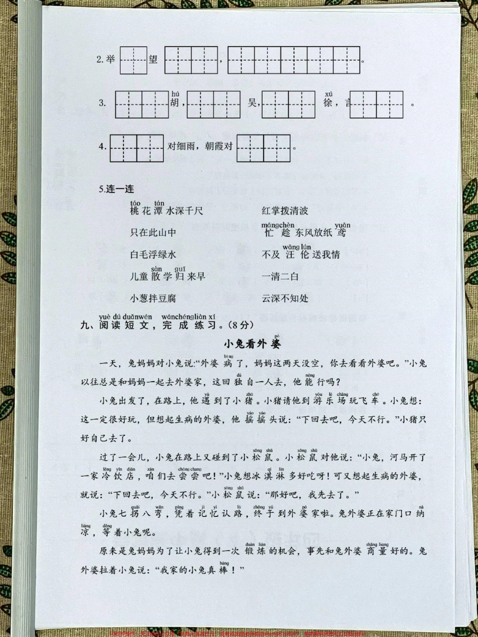 一年级下册语文期中检测卷还没有考的期中考试的家长收藏给孩子打印出来提前练习练习#一年级语文下册 #必考考点 #期中测试卷 #期中考试 #期中复习.pdf_第3页