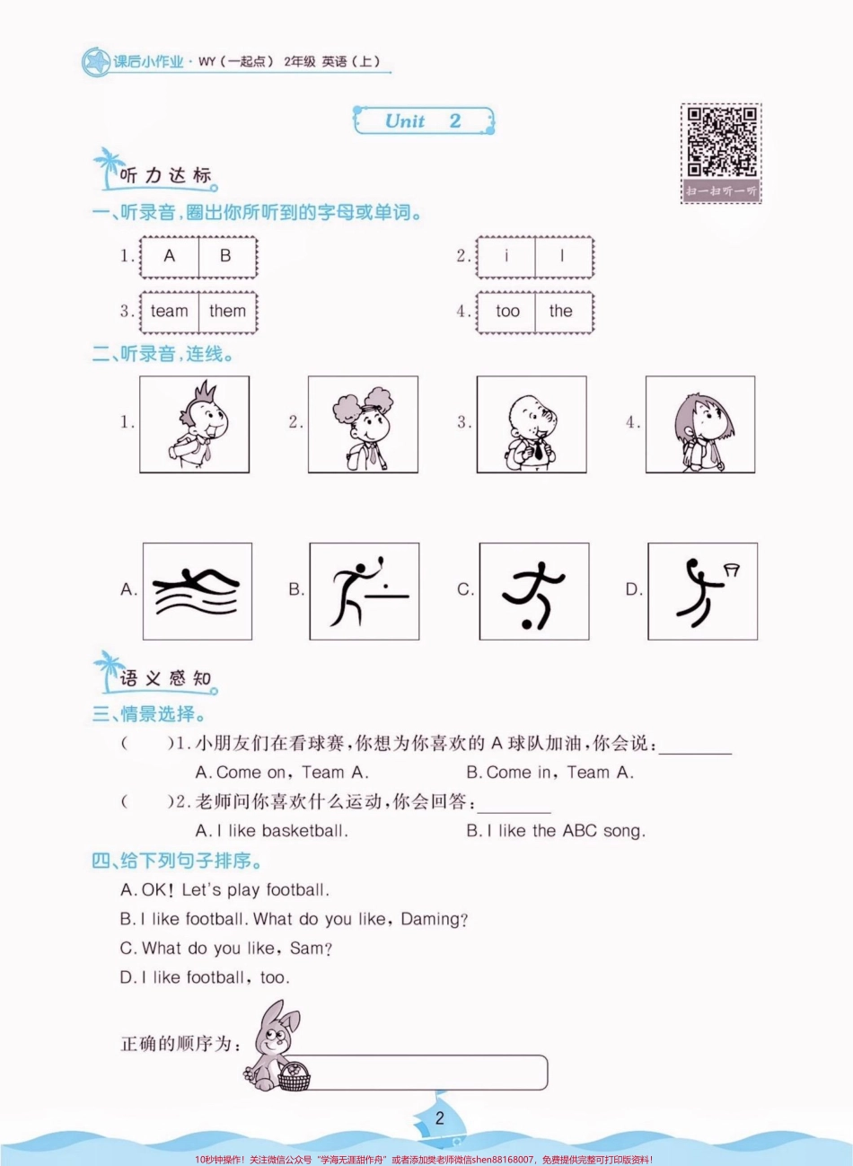 二年级英语上册课时练习【外研版】附答案二年级英语上册课时练习【外研版】附答案#二年级英语#二年级英语上册 #课时练习#学习资料分享 #关注我持续更新小学知识.pdf_第3页