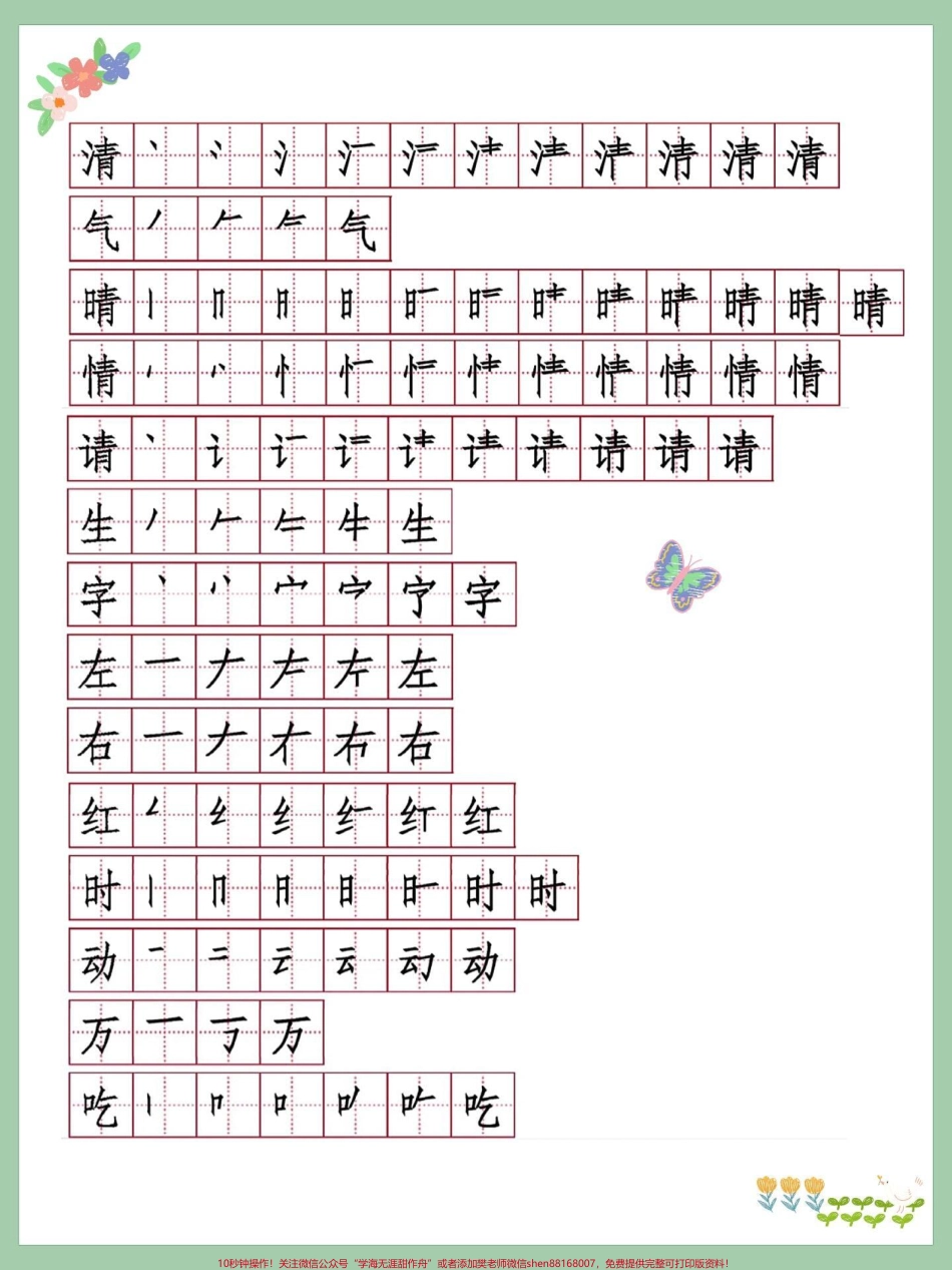 一年级下册语文生字表笔顺寒假作业每天练一年级下册语文生字表笔顺寒假作业每天练习两个生字预习下册很重要快打印出来给孩子练一练#寒假作业 #一年级语文 #一年级重点知识归纳 #知识点总结 #一年级下册.pdf_第2页