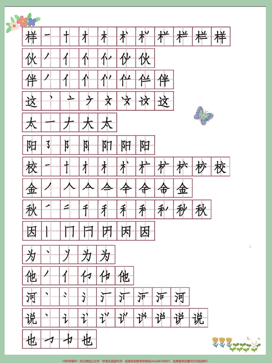 一年级下册语文生字表笔顺寒假作业每天练一年级下册语文生字表笔顺寒假作业每天练习两个生字预习下册很重要快打印出来给孩子练一练#寒假作业 #一年级语文 #一年级重点知识归纳 #知识点总结 #一年级下册.pdf_第3页