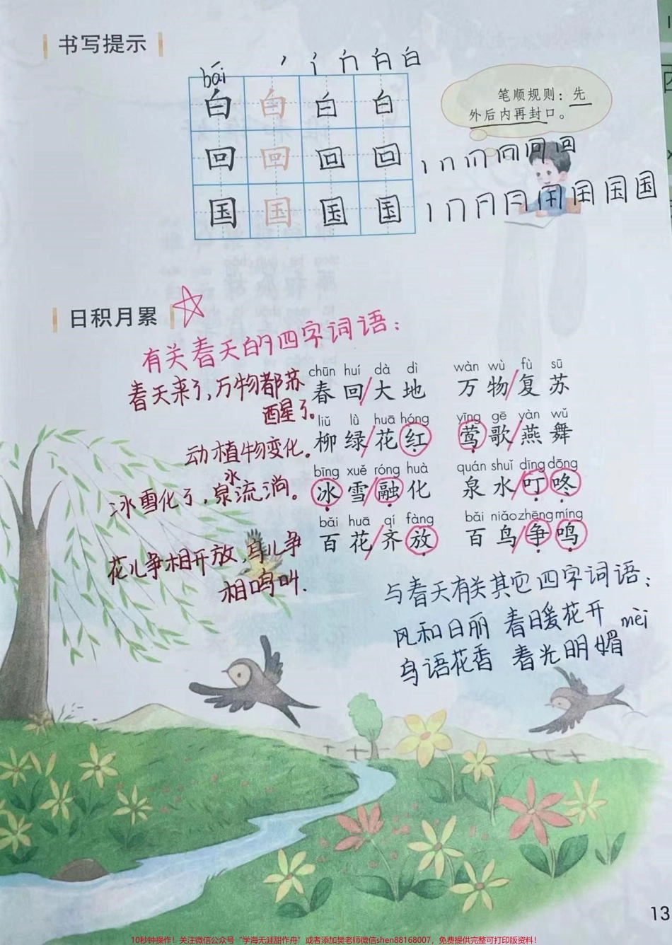 一年级下册语文园地一课堂笔记#一年级语文 #一年级 #家长收藏孩子受益 #知识分享 #每天学习一点点.pdf_第3页