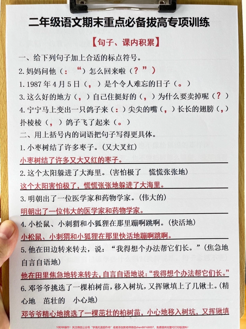 二年级语文期末重点必备拔高专项训练资料老师精心整理期末复习必备家长打印出来给孩子学习吧！#二年级语文下册 #二年级语文期末复习 #二年级语文拔高专项训练 #二年级期末重点 #二年级语文.pdf_第2页