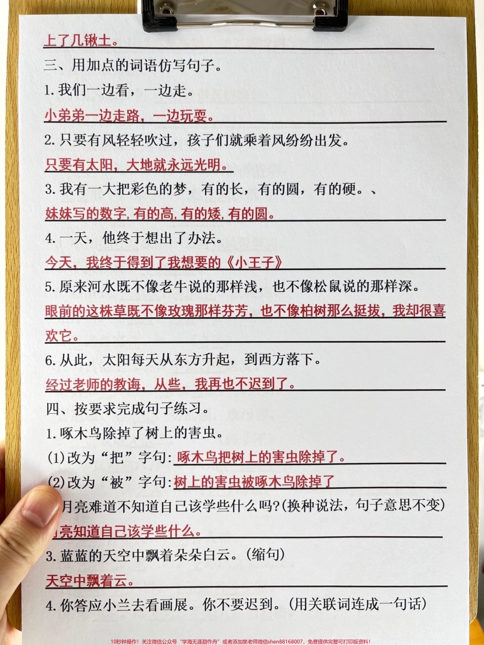 二年级语文期末重点必备拔高专项训练资料老师精心整理期末复习必备家长打印出来给孩子学习吧！#二年级语文下册 #二年级语文期末复习 #二年级语文拔高专项训练 #二年级期末重点 #二年级语文.pdf_第3页