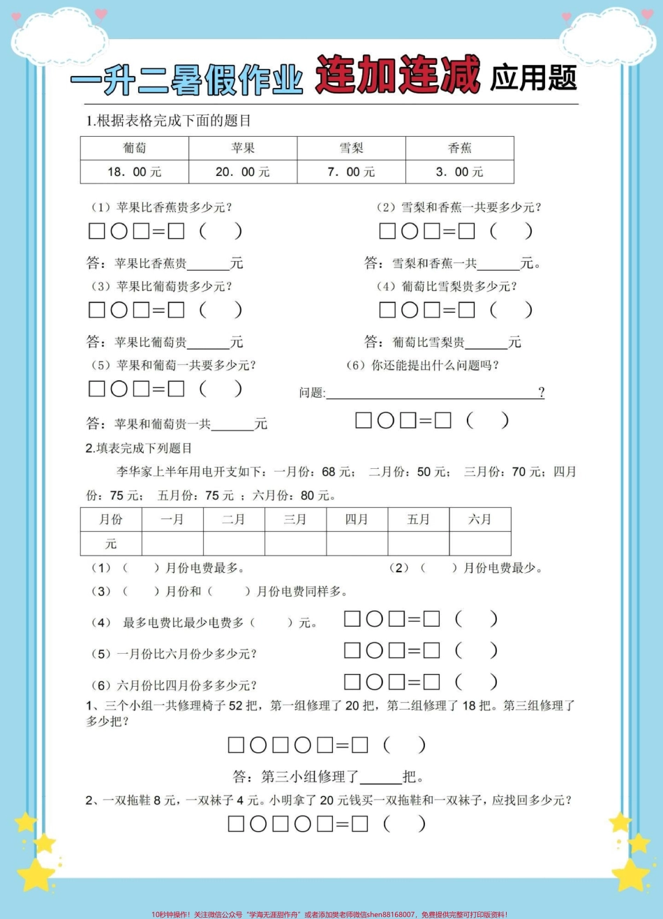 一升二数学暑假作业易错题汇总#暑假充电计划#暑假预习 #一升二 #暑假 #二年级数学复习计划.pdf_第2页