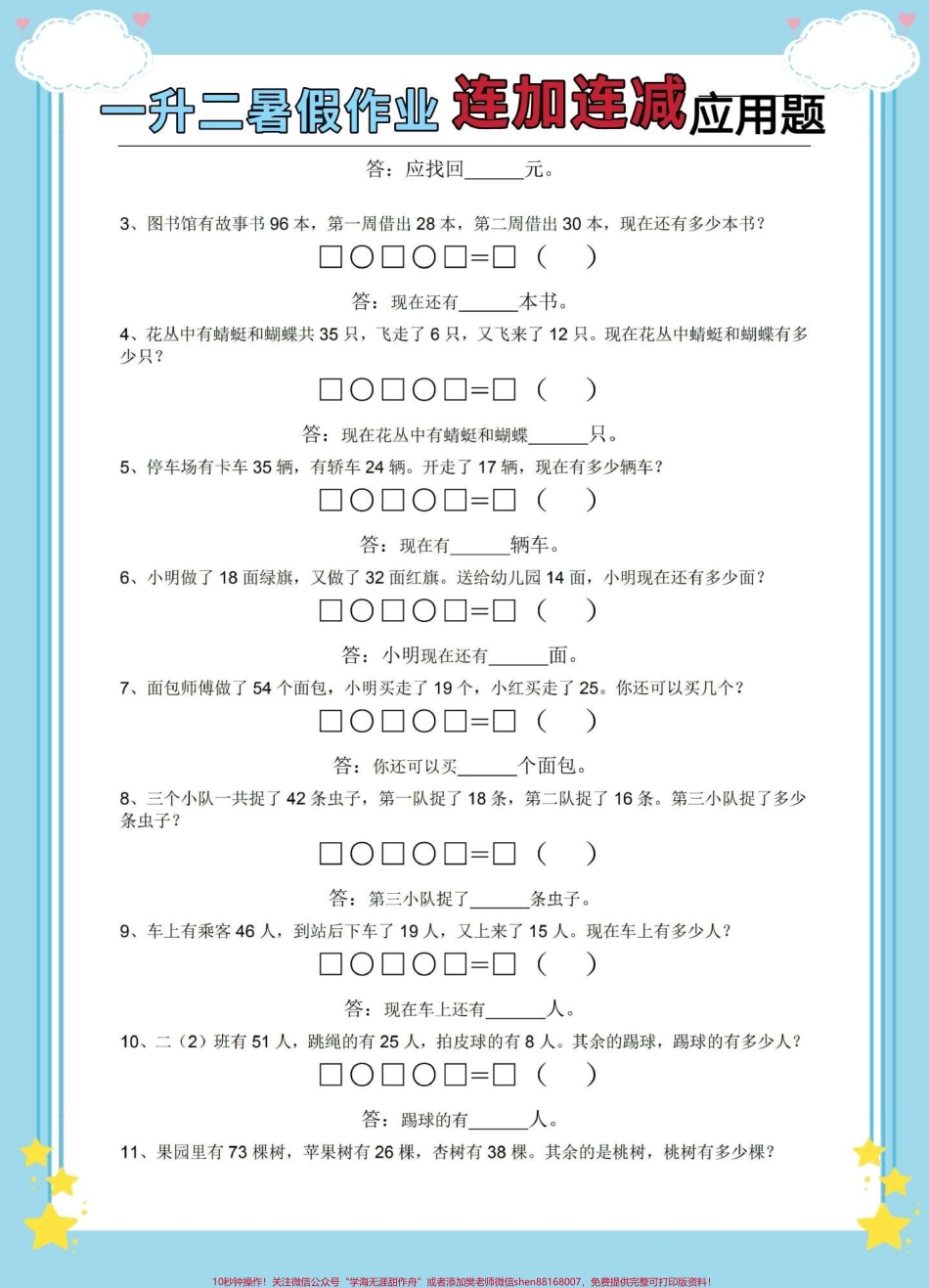 一升二数学暑假作业易错题汇总#暑假充电计划#暑假预习 #一升二 #暑假 #二年级数学复习计划.pdf_第3页