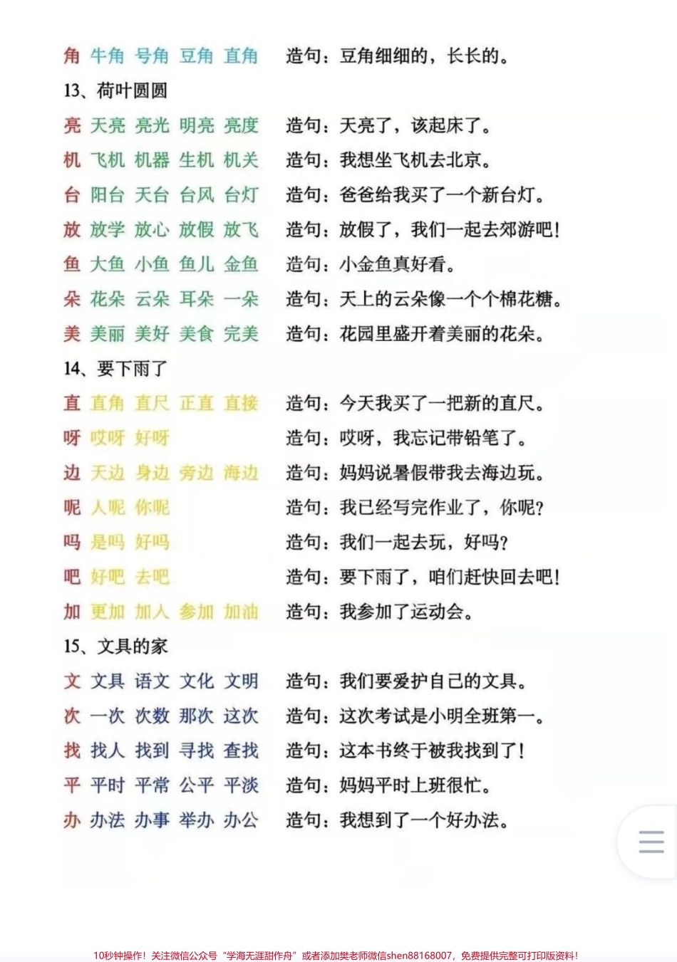 一年级下册组词造句语文就是需要提前预习一年级下册组词造句既能够识字又能够组词还能练习造句弯道超车寒假每天晨读15分钟#一年级语文 #一年级语文下册组词造句#语文组词造句.pdf_第2页