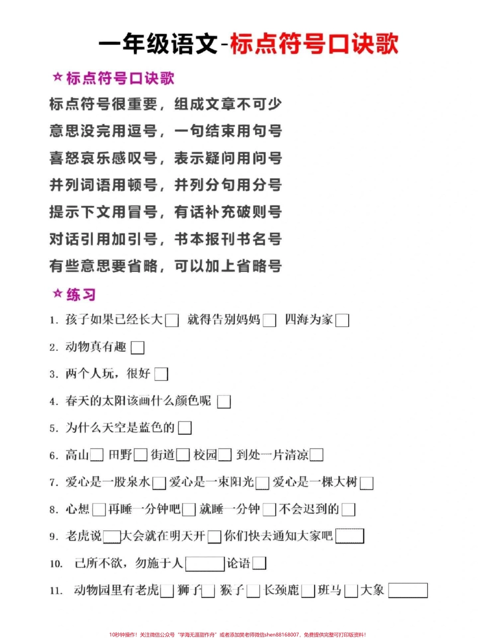 一年级语文标点符号歌#关注我持续更新小学知识 #知识点总结 #标点符号 #小学语文知识点 #一年级重点知识归纳 @抖音小助手 @抖音热点.pdf_第2页