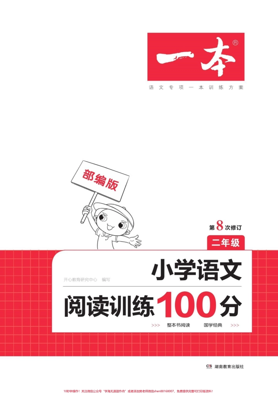 二年级语文上册一本阅读训练二年级语文上册一本阅读训练#一本 #阅读训练#二年级语文#学习资料分享 #关注我持续更新小学知识.pdf_第2页