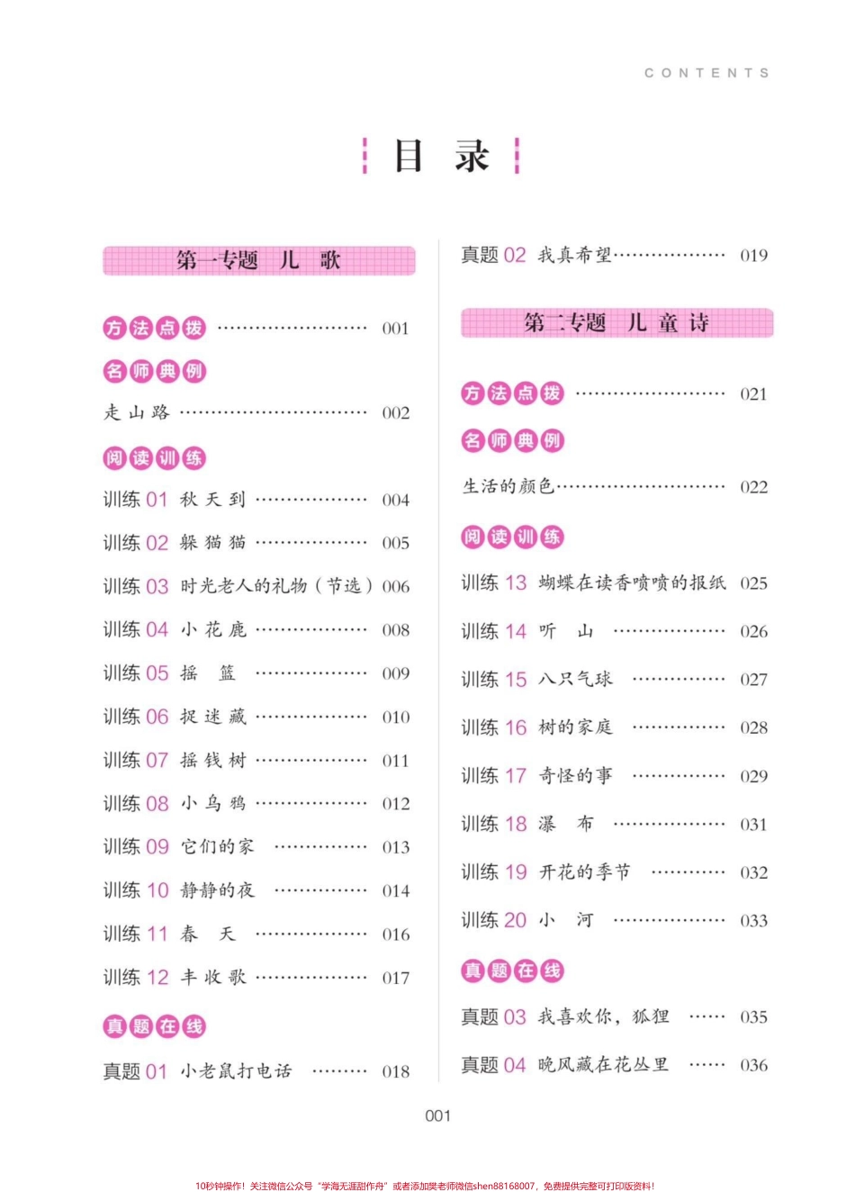 二年级语文上册一本阅读训练二年级语文上册一本阅读训练#一本 #阅读训练#二年级语文#学习资料分享 #关注我持续更新小学知识.pdf_第3页