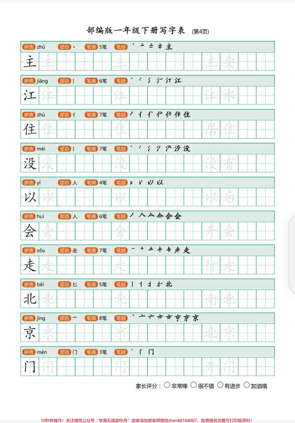 一下写字表字帖同步课本写字表汉字笔顺让字不乱跑练字同时轻松掌握生字词！#一年级语文 #一年级下册写字表字帖#生字表字帖#寒假生活 #寒假学习.pdf_第1页