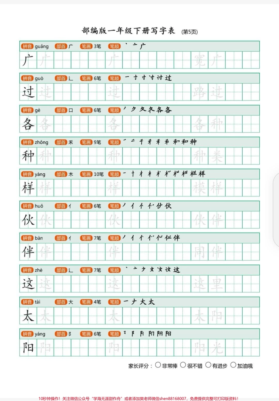 一下写字表字帖同步课本写字表汉字笔顺让字不乱跑练字同时轻松掌握生字词！#一年级语文 #一年级下册写字表字帖#生字表字帖#寒假生活 #寒假学习.pdf_第2页