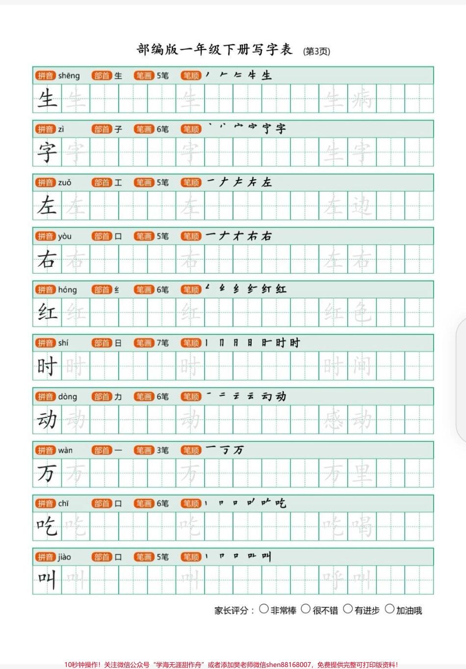 一下写字表字帖同步课本写字表汉字笔顺让字不乱跑练字同时轻松掌握生字词！#一年级语文 #一年级下册写字表字帖#生字表字帖#寒假生活 #寒假学习.pdf_第3页