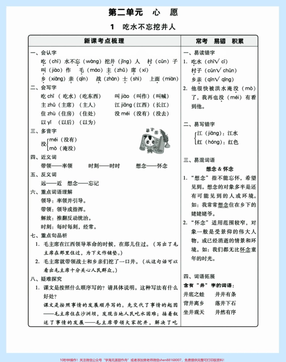 一年级语文全册课文主要内容➕中心思想一年级语文下册全册课文主要容➕中心思想#课文内容#中心思想#一年级#一年级语文 #家长收藏孩子受益.pdf_第3页