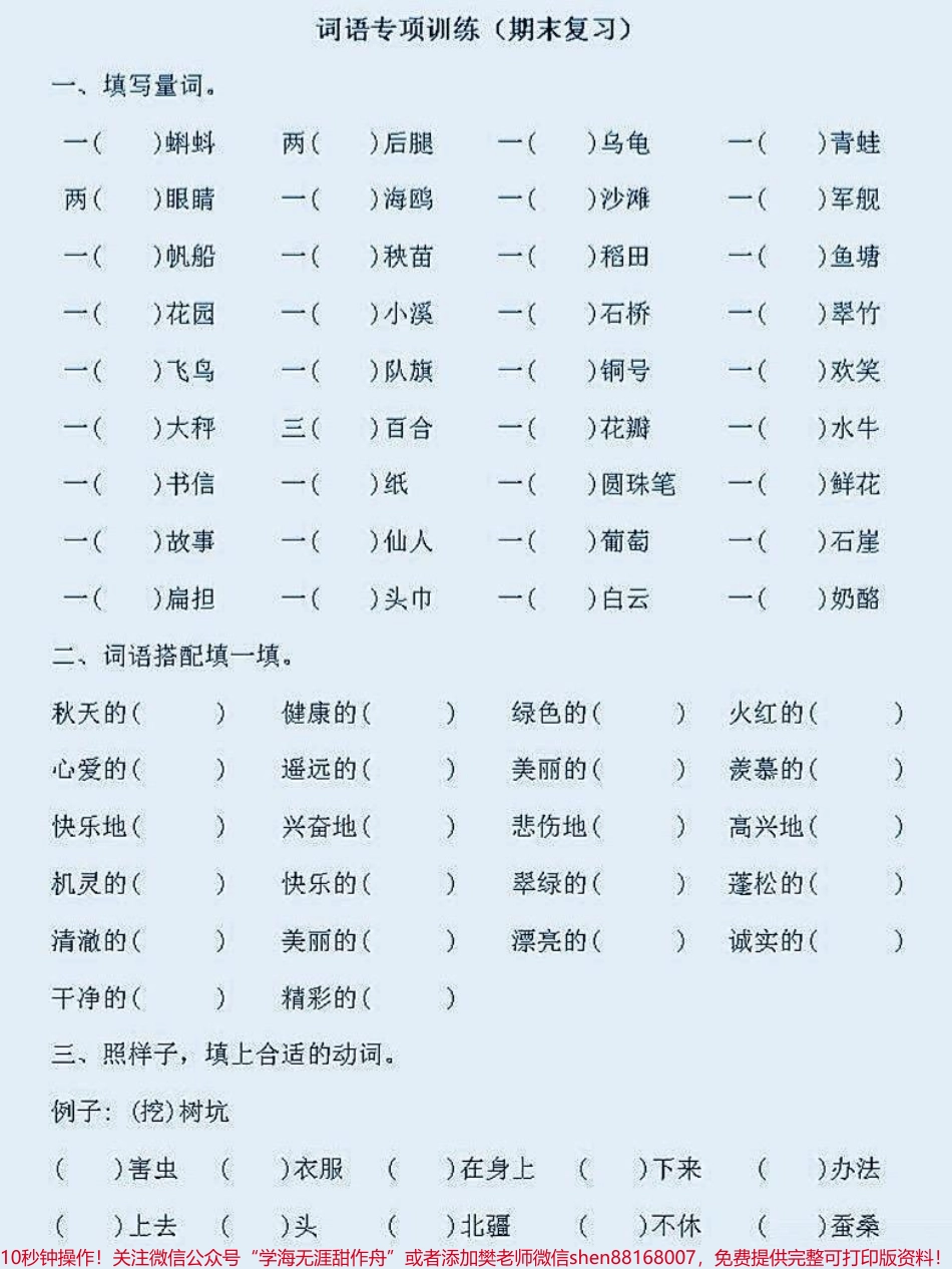 二年级语文上册词语专项训练二年级语文上册词语专项训练（含答案）#词语搭配 #二年级#二年级语文 #家长收藏孩子受益 #小学语文知识点.pdf_第2页