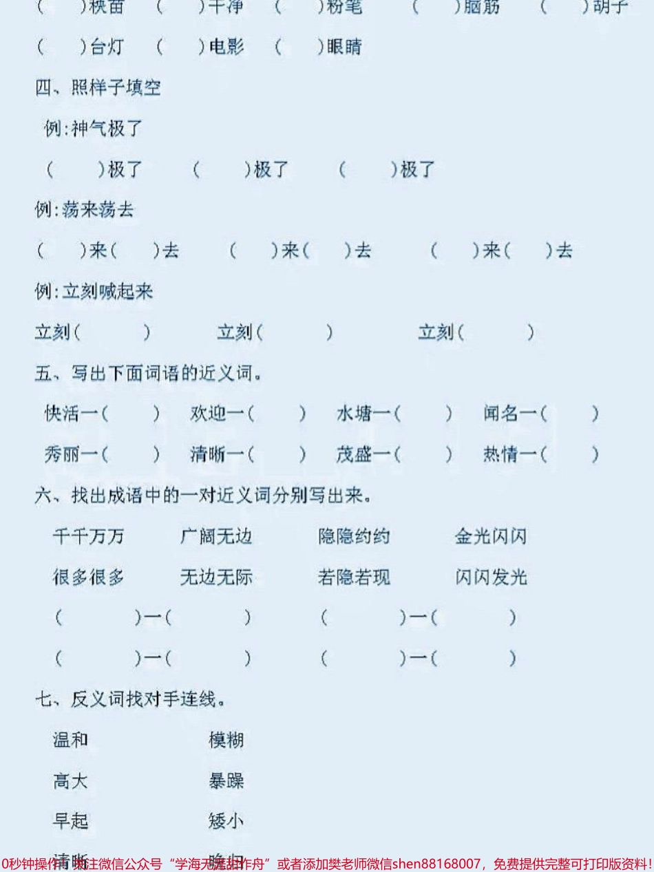 二年级语文上册词语专项训练二年级语文上册词语专项训练（含答案）#词语搭配 #二年级#二年级语文 #家长收藏孩子受益 #小学语文知识点.pdf_第3页