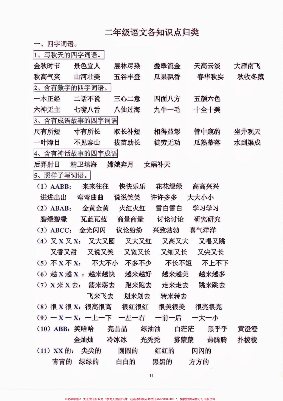 二年级语文上册各词语知识点归类二年级语文上册各词语知识点归类#二年级#二年级语文上册#词语 #知识点#关注我持续更新小学知识.pdf_第2页