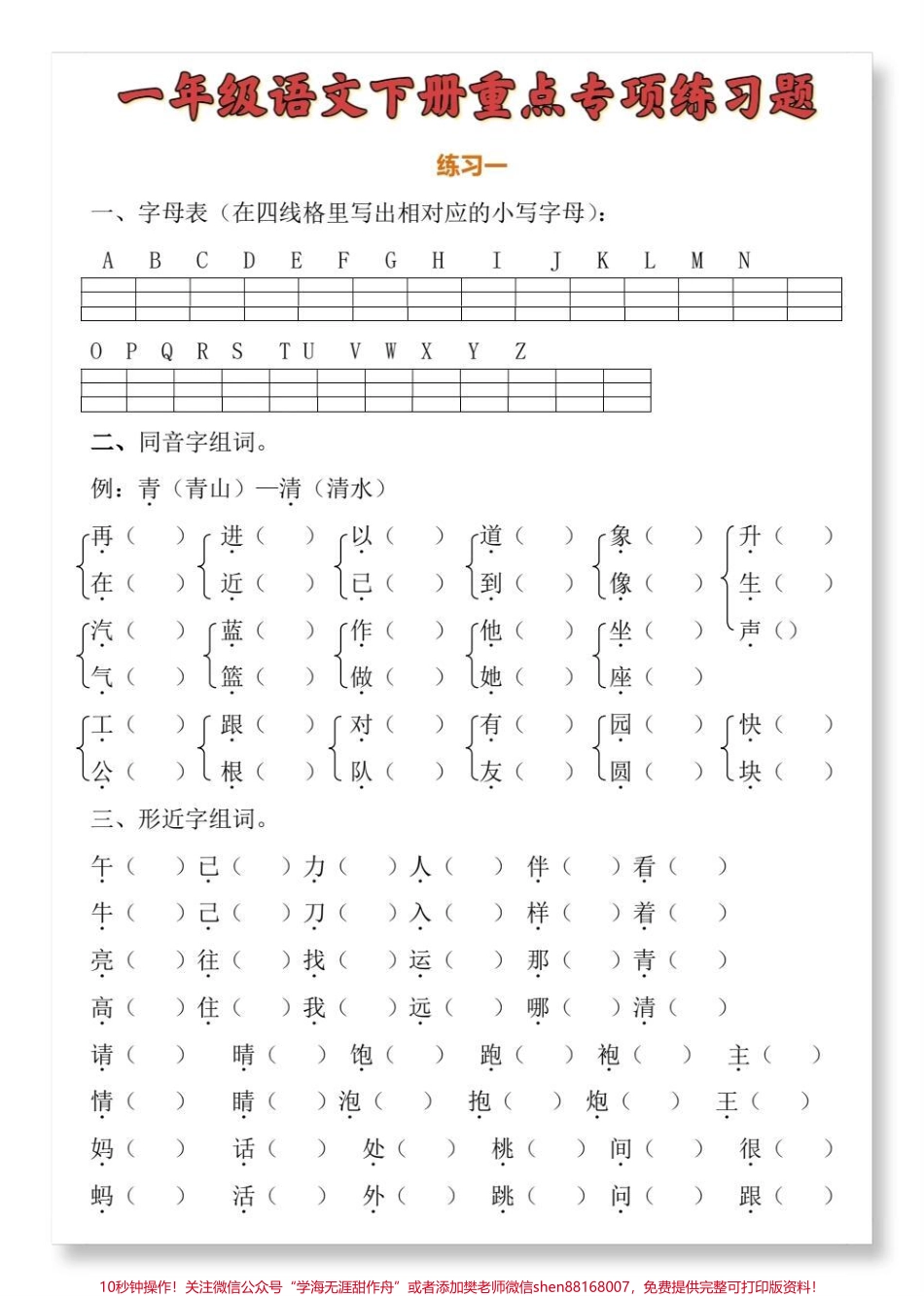 一下语文重点必考专项练习#一年级语文下册 #一年级重点知识归纳 #学习资料分享 #必考考点 #家长收藏孩子受益.pdf_第2页