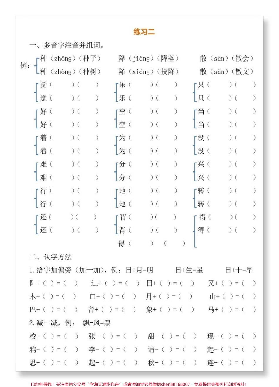 一下语文重点必考专项练习#一年级语文下册 #一年级重点知识归纳 #学习资料分享 #必考考点 #家长收藏孩子受益.pdf_第3页