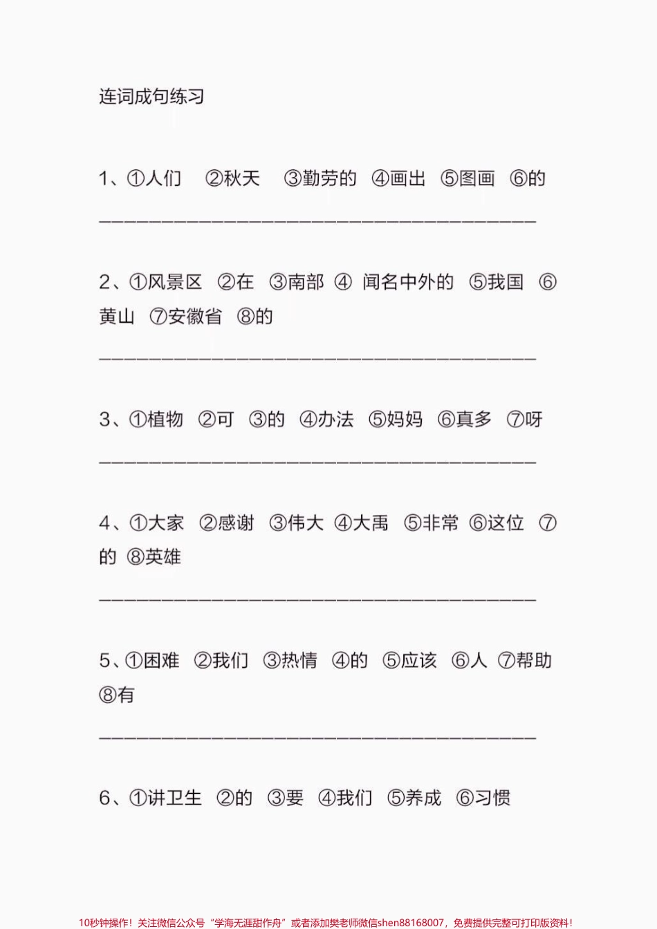 二年级语文上册连词成句专项练习二年级语文上册连词成句专项练习#二年级语文上册#二年级语文#连词成句#学习资料分享 #关注我持续更新小学知识.pdf_第2页