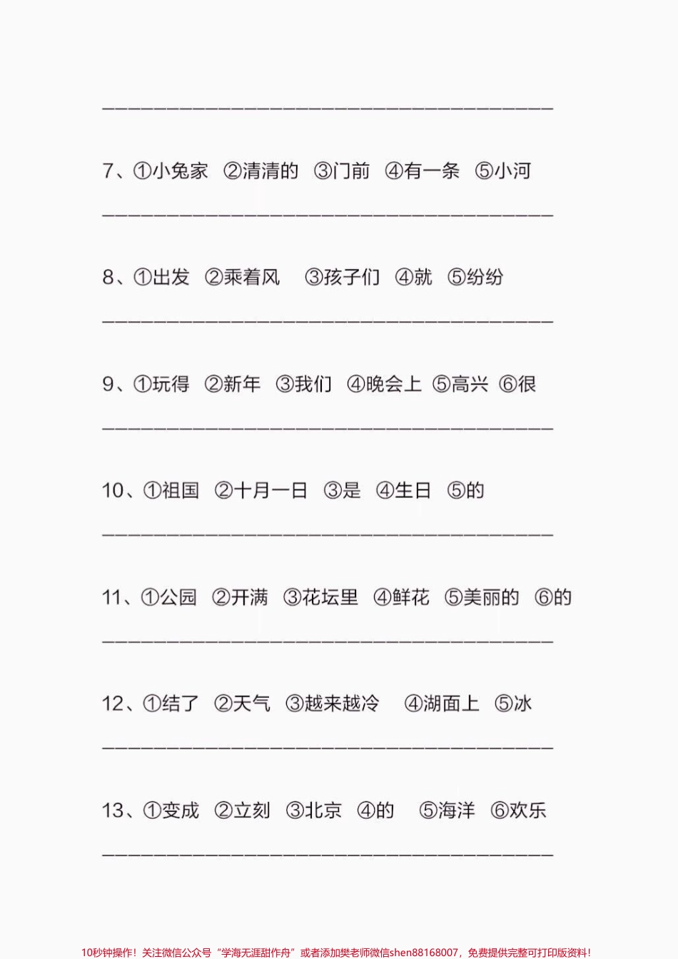 二年级语文上册连词成句专项练习二年级语文上册连词成句专项练习#二年级语文上册#二年级语文#连词成句#学习资料分享 #关注我持续更新小学知识.pdf_第3页