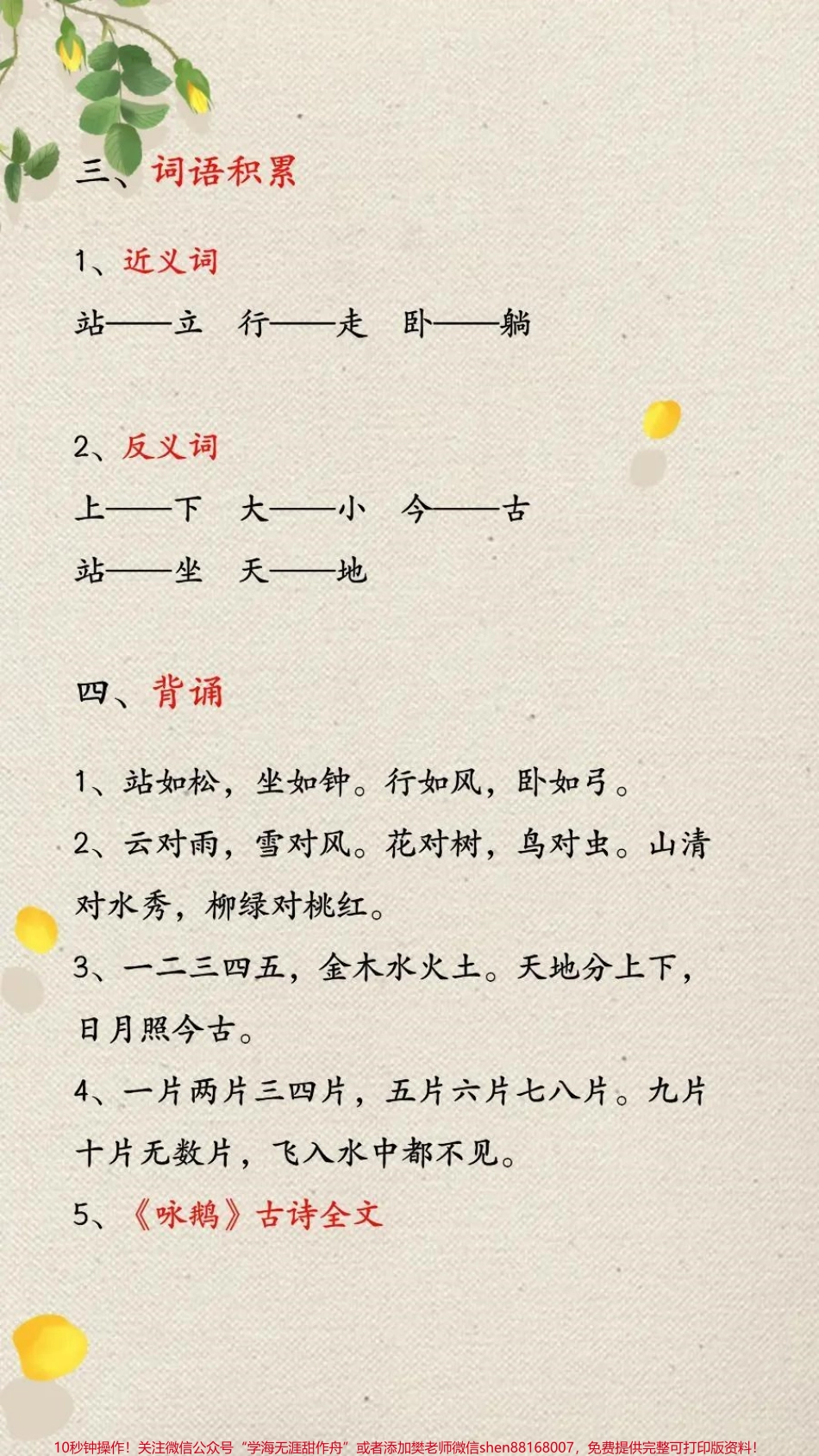 一年级语文上册单元知识点小学一年级语文上册第一单元知识点汇总#小学一年级 #一年级语文 #小学语文 #词语积累.pdf_第3页