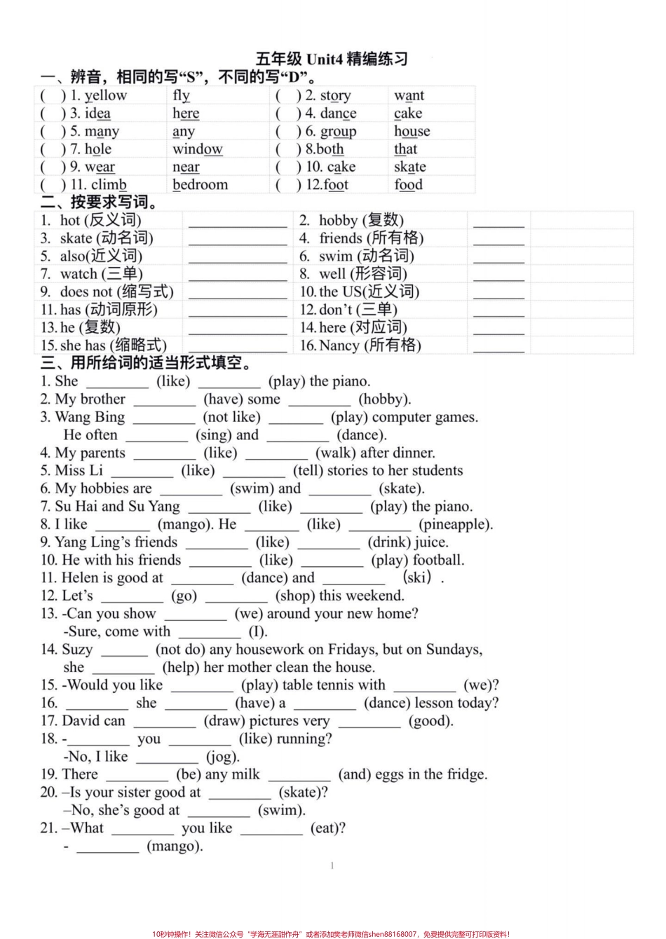 译林版五年级上册英语第三单元精编练习译林版五年级上册英语第四单元精编练习#五年级 #英语 #译林版英语 #五年级英语 #译林英语五年级.pdf_第2页