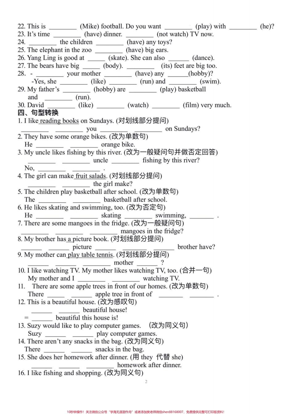 译林版五年级上册英语第三单元精编练习译林版五年级上册英语第四单元精编练习#五年级 #英语 #译林版英语 #五年级英语 #译林英语五年级.pdf_第3页