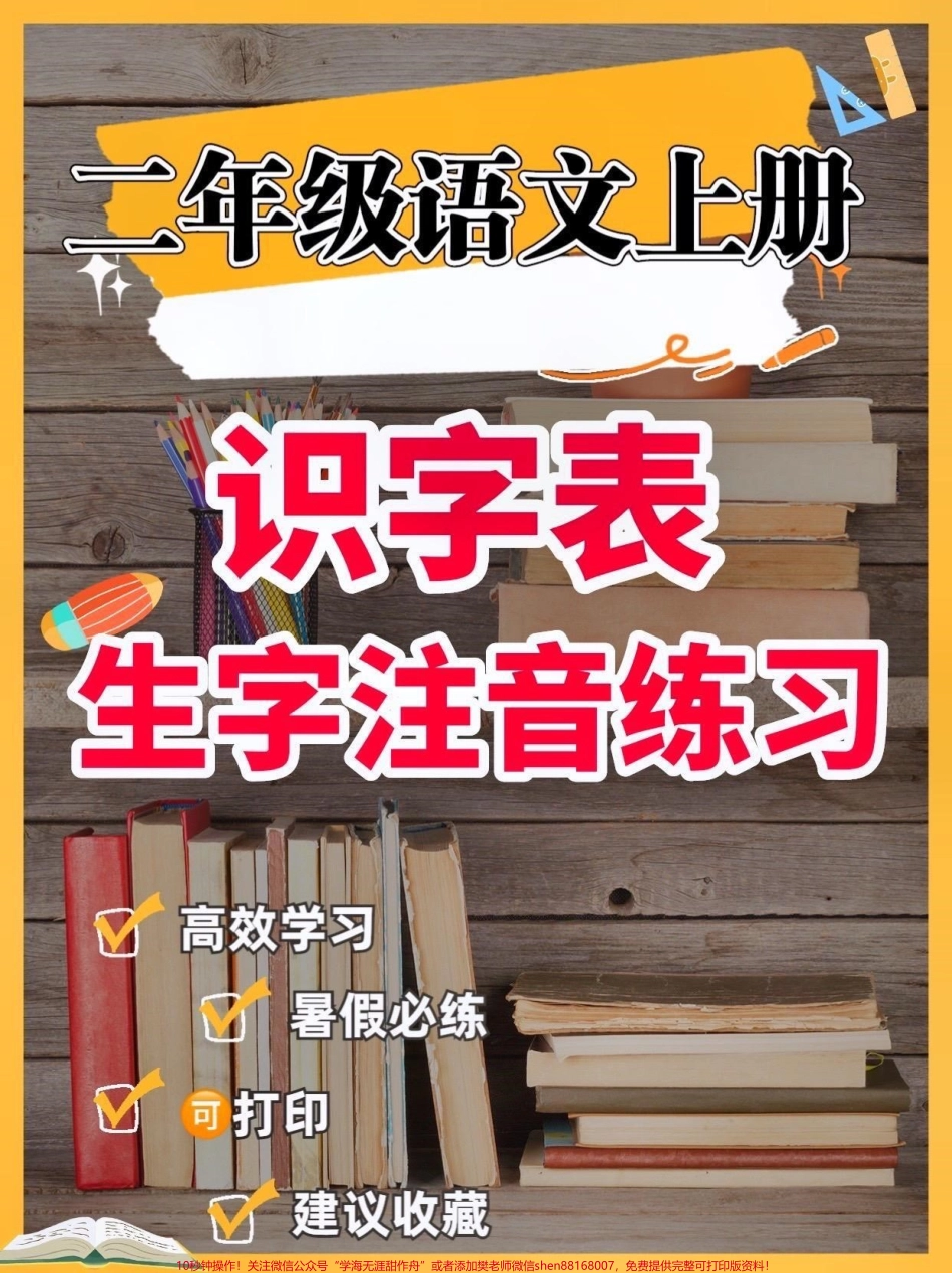 二年级语文上册识字表生字注音练习二年级语文上册识字表生字注音练习#二年级语文上册#二年级语文#识字表#生字练习#学习资料分享.pdf_第1页