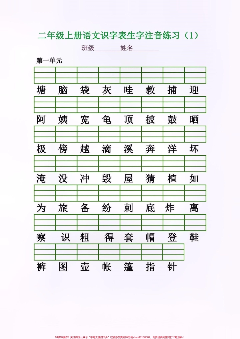 二年级语文上册识字表生字注音练习二年级语文上册识字表生字注音练习#二年级语文上册#二年级语文#识字表#生字练习#学习资料分享.pdf_第2页
