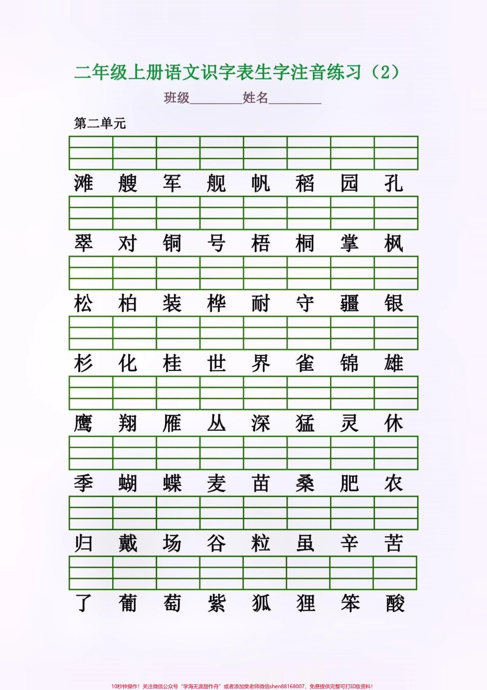 二年级语文上册识字表生字注音练习二年级语文上册识字表生字注音练习#二年级语文上册#二年级语文#识字表#生字练习#学习资料分享.pdf_第3页