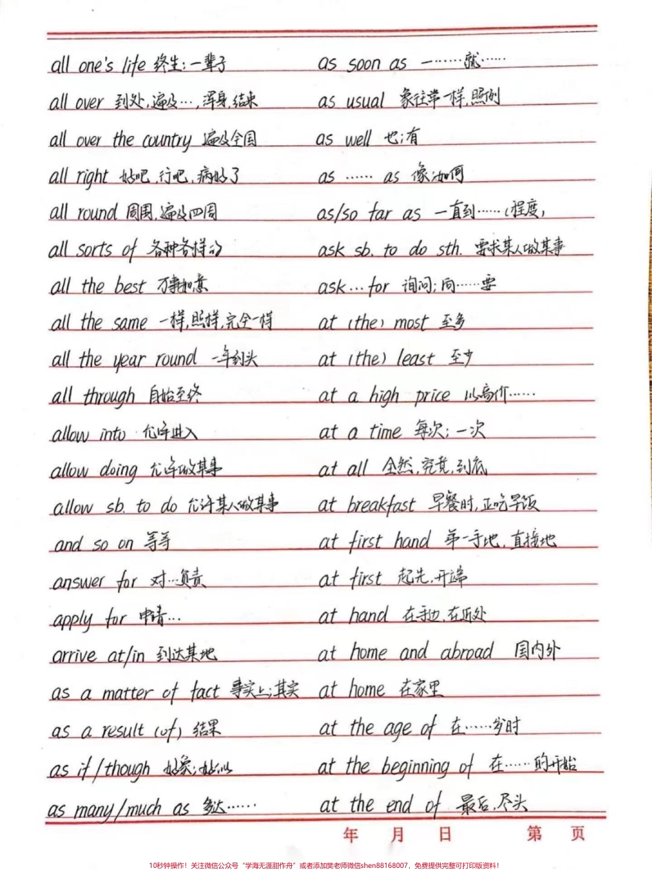 英语这科经常考的单词给你们整理好了直接背这次期末必须拿个好成绩#英语 #每天学习一点点 #英语单词 #背单词 #知识领航者.pdf_第2页
