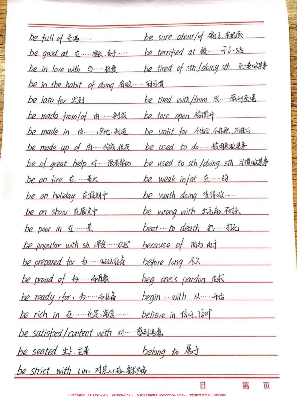 英语这科经常考的单词给你们整理好了直接背这次期末必须拿个好成绩#英语 #每天学习一点点 #英语单词 #背单词 #知识领航者.pdf_第3页