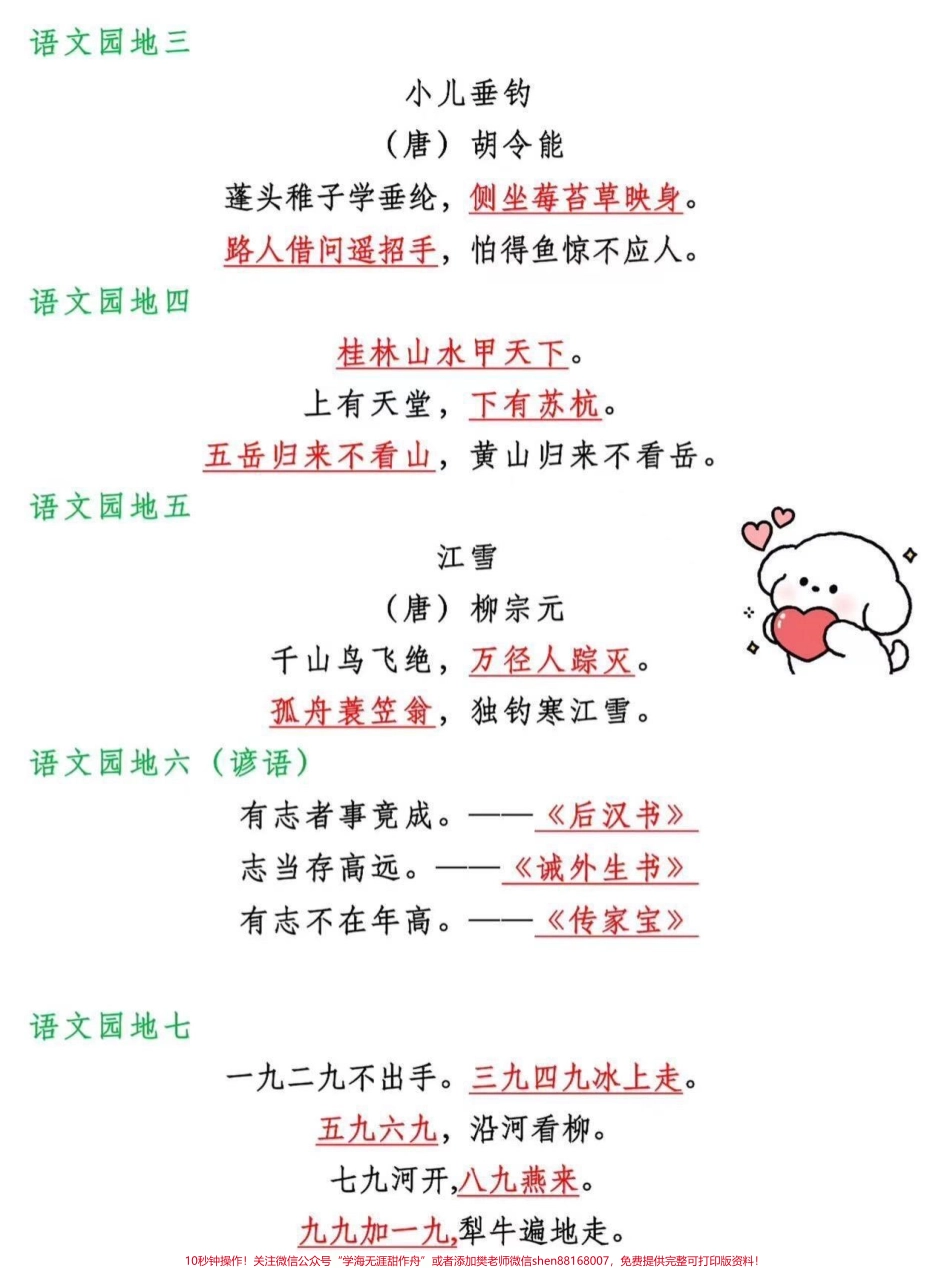 二年级语文上册重点必背知识点二年级上册语文重点知识点老师给大家整理出来了家长给孩子打印一份出来学习都是考试常考必考知识点有电子版可打印家长快给孩子打印出来学习吧！#二年级语文 #知识点总结 #必考考点.pdf_第3页